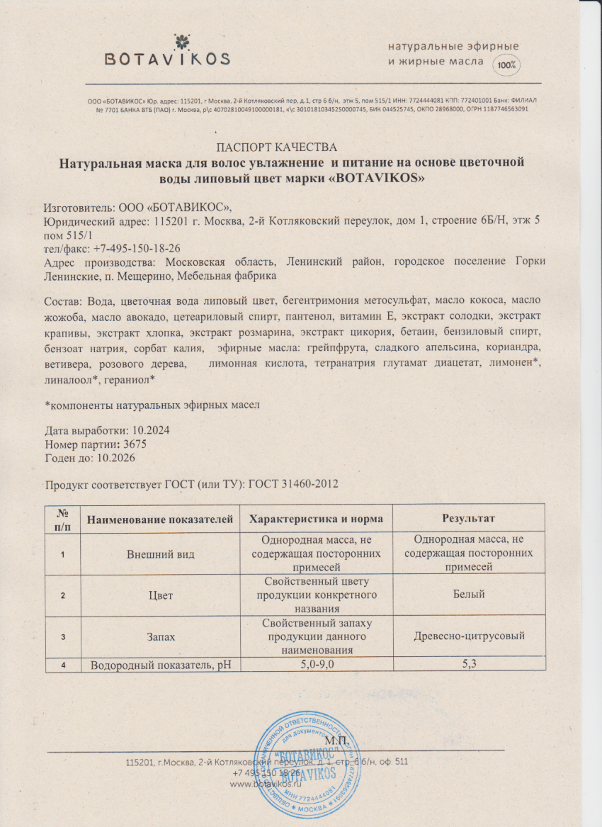 Паспорт №102024
